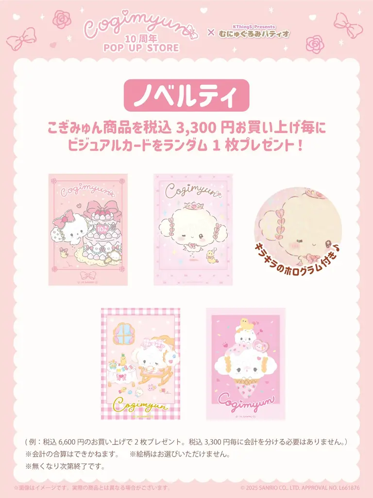 祝10周年♡こぎみゅん 10周年 POP UP STORE × むにゅぐるみパティオがルミネエスト新宿で開催決定♡ 画像 8