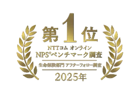 ソニー生命が6月26日発表のNPS調査で4年連続1位獲得
