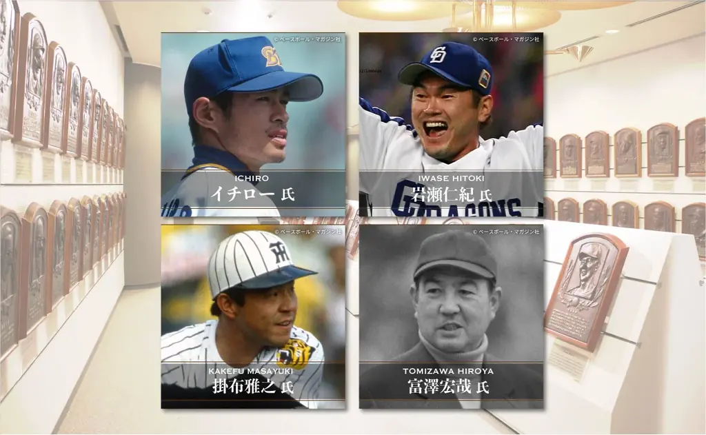 2025年7月23日開催 野球殿堂入り表彰式の詳細と特別展情報