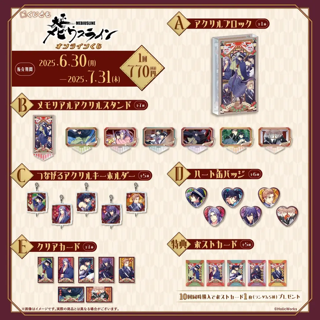 『大正メビウスライン』オリジナルグッズが、6月30日（月）「くじとも」より発売決定！ 画像 2