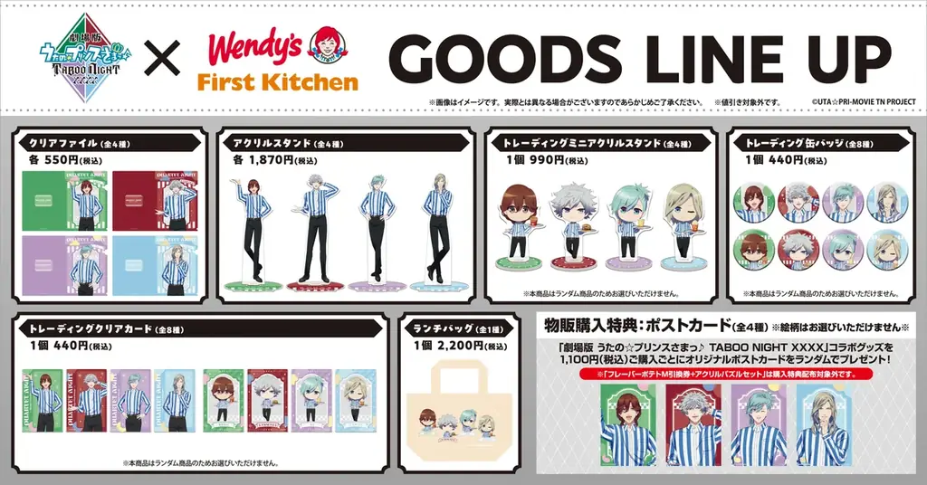 『劇場版 うたの☆プリンスさまっ♪ TABOO NIGHT XXXX』とコラボ！限定ポテトフレーバー登場！オリジナル描きおろし！アクリルパズルコラボセット販売！ 画像 4