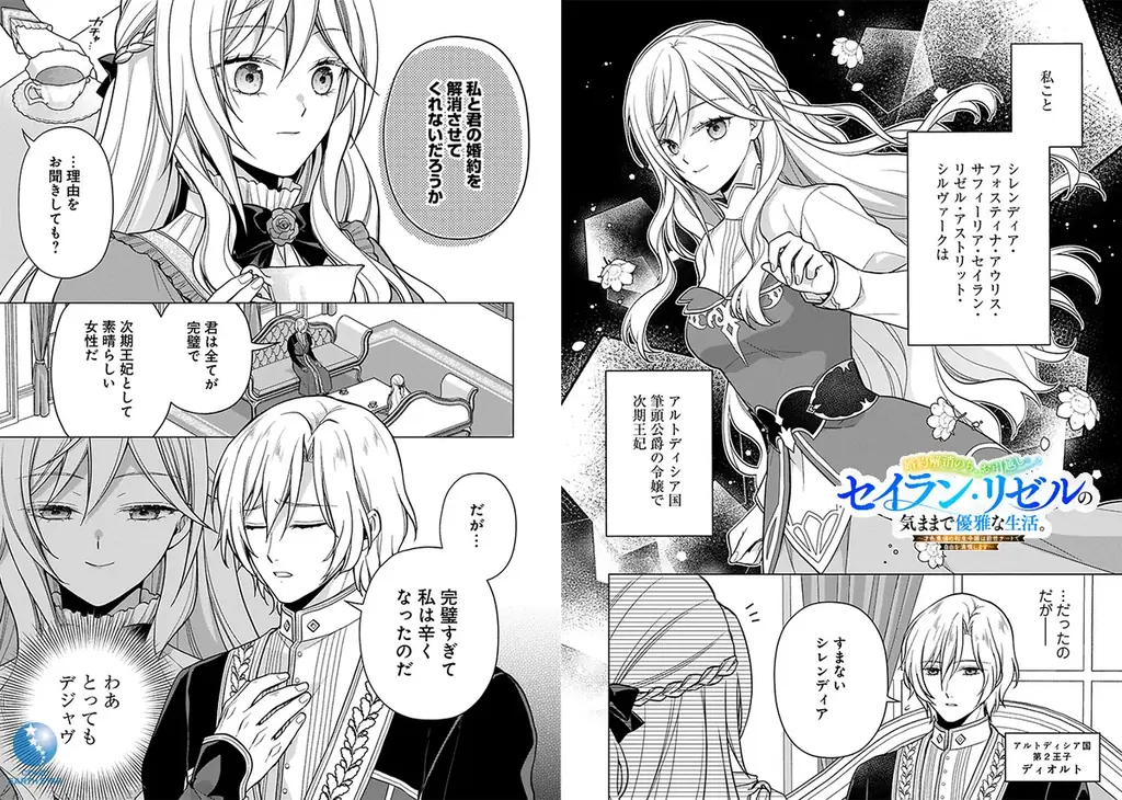 <新連載>『婚約解消のち、お引越し。セイラン・リゼルの気ままで優雅な生活。~才色兼備の転生令嬢は前世チートで自由を満喫します~』6月26日(木)18時よりスタート! 画像 2