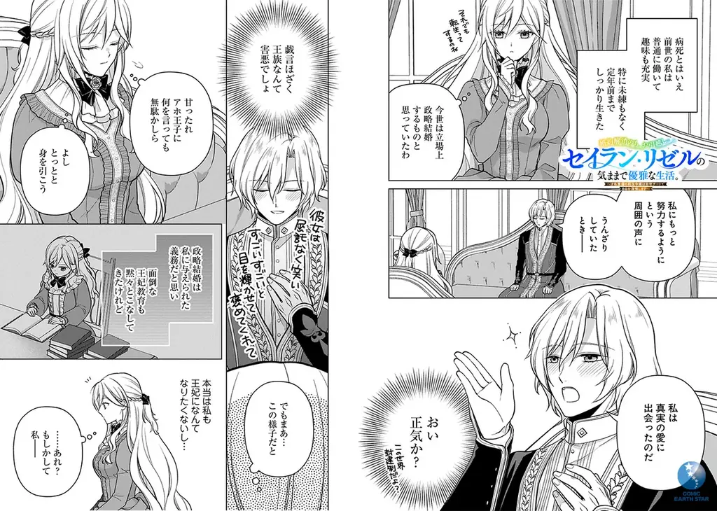 ＜新連載＞『婚約解消のち、お引越し。セイラン・リゼルの気ままで優雅な生活。～才色兼備の転生令嬢は前世チートで自由を満喫します～』6月26日(木)18時よりスタート！ 画像 4