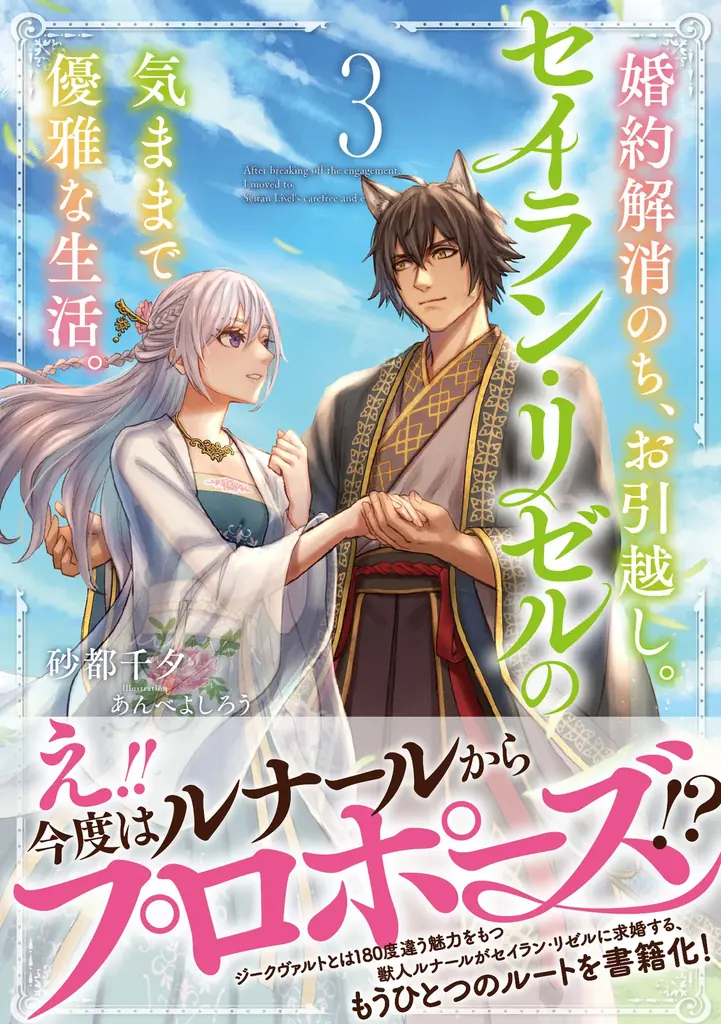 <新連載>『婚約解消のち、お引越し。セイラン・リゼルの気ままで優雅な生活。~才色兼備の転生令嬢は前世チートで自由を満喫します~』6月26日(木)18時よりスタート! 画像 7