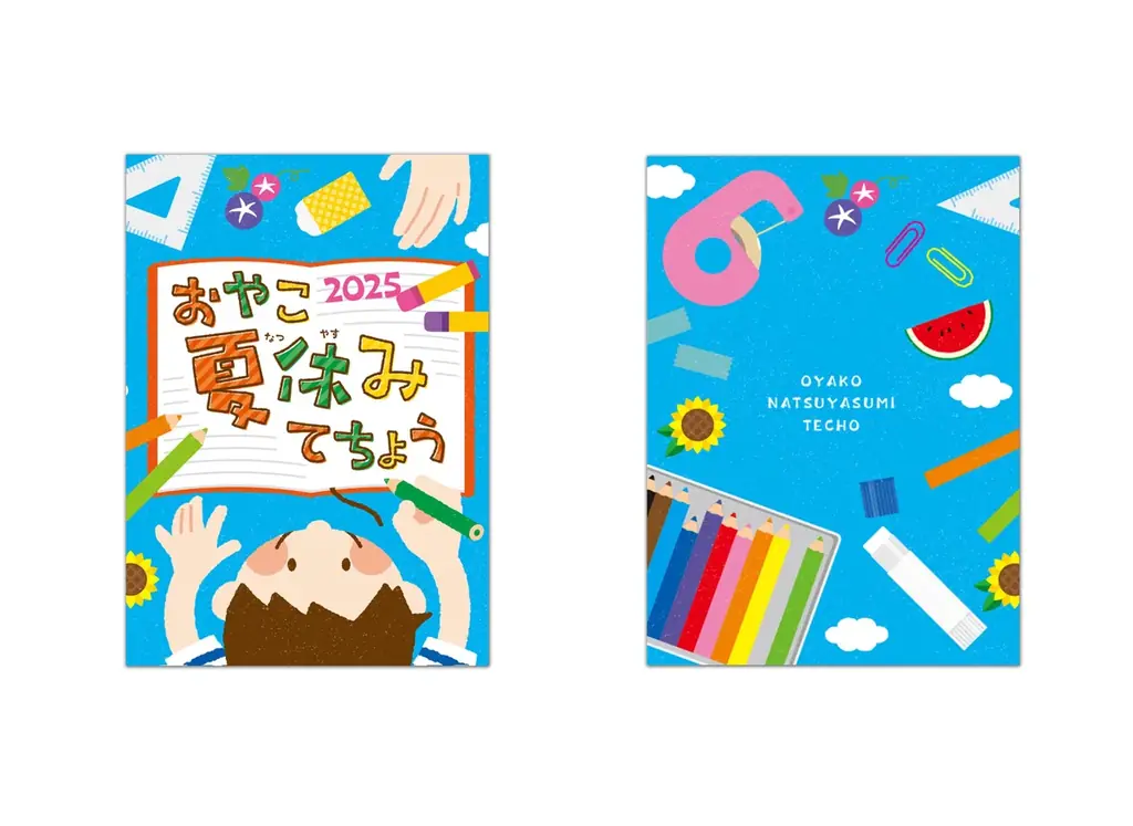 【夏限定商品】おやこ夏休みてちょう2025　販売開始。今年の夏は、書く体験！一度しかない夏を、特別な記録に残しましょう！ 画像 2