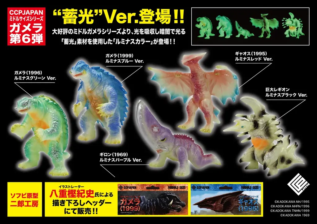 2025年12月発売！蓄光ガメラ新作ソフビ全5種登場