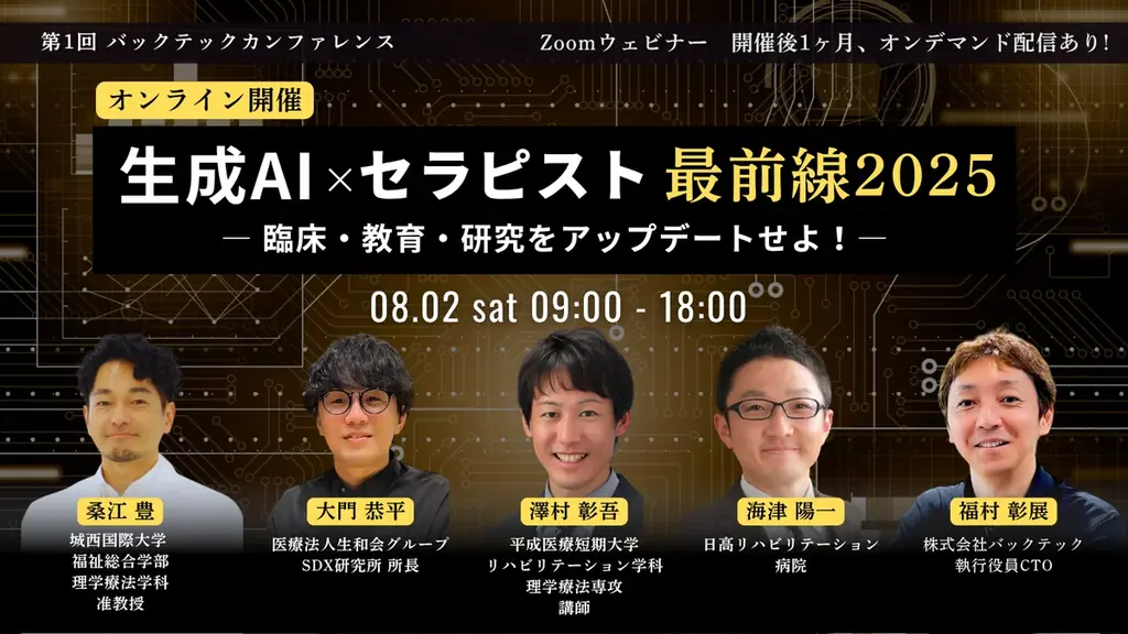 日本理学療法士プラットフォーム 「セラピスト.com」β版の第1弾『AI支援機能』を期間限定で提供開始 (完全招待制) 画像 2