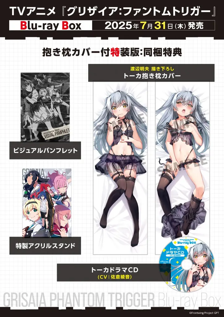 「SUSURU TV.」に南條愛乃が登場！TVアニメ『グリザイア：ファントムトリガー』コミケでムラサキ抱き枕カバーが発売決定！さらに、本日より「TVアニメ総集編」が配信スタート！ 画像 2
