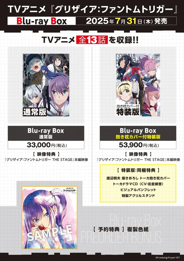 「SUSURU TV.」に南條愛乃が登場！TVアニメ『グリザイア：ファントムトリガー』コミケでムラサキ抱き枕カバーが発売決定！さらに、本日より「TVアニメ総集編」が配信スタート！ 画像 3