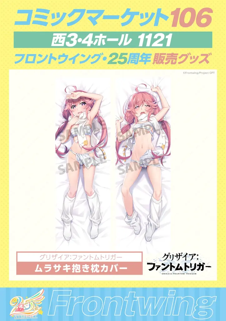 「SUSURU TV.」に南條愛乃が登場！TVアニメ『グリザイア：ファントムトリガー』コミケでムラサキ抱き枕カバーが発売決定！さらに、本日より「TVアニメ総集編」が配信スタート！ 画像 4