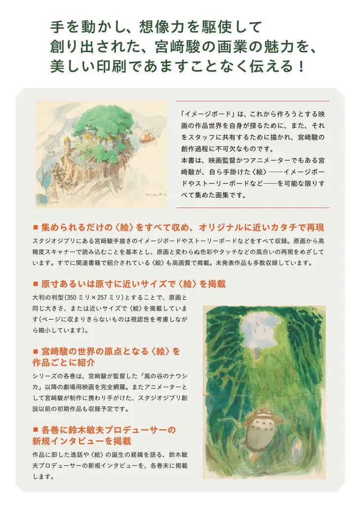 宮﨑駿監督の初公開自筆画を多数収録！　スタジオジブリ責任編集『宮﨑駿イメージボード全集 ４　ナウシカ前史』（岩波書店）、いよいよ2025年7月8日発売！ 画像 5