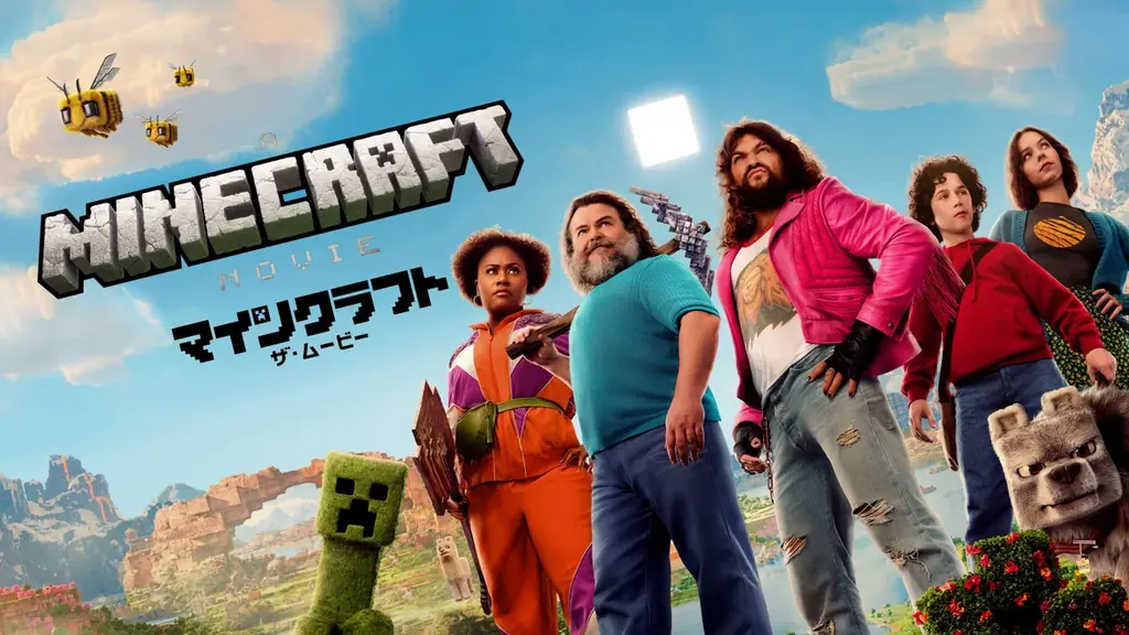 マインクラフト映画配信開始