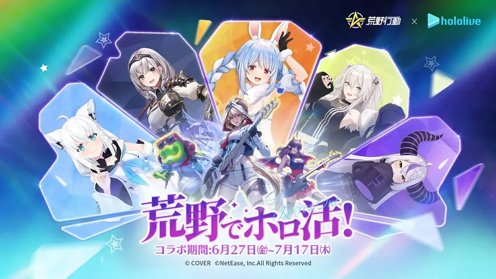 2025年6月27日開始！荒野行動×ホロライブ初コラボで限定衣装と