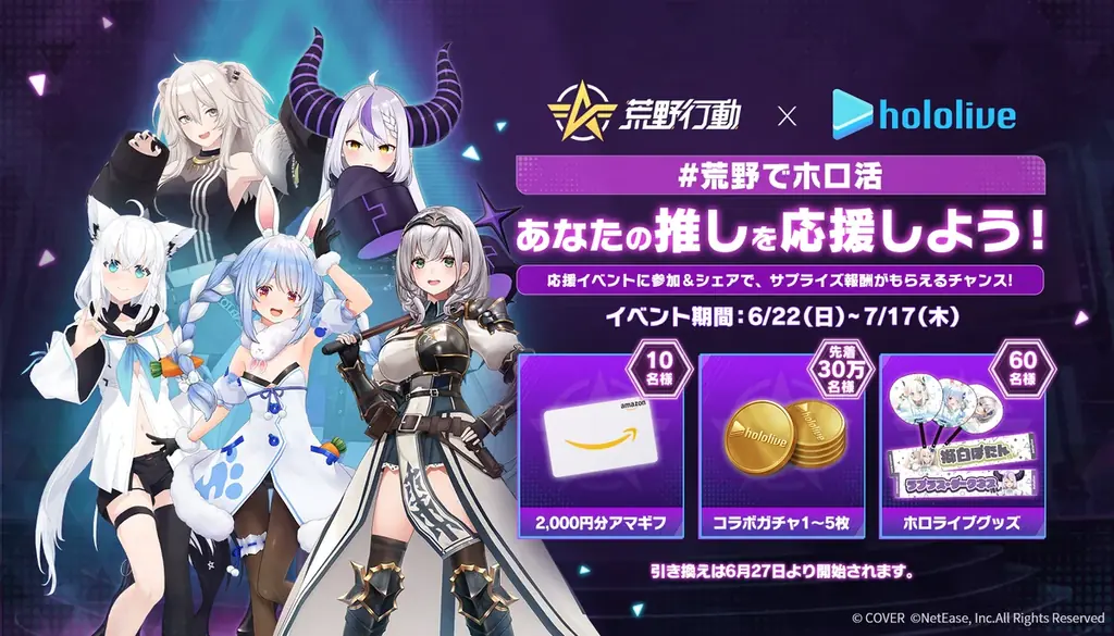 荒野行動×ホロライブ初コラボ開催！星空を舞台に特別なステージと限定アイテムが登場 画像 2