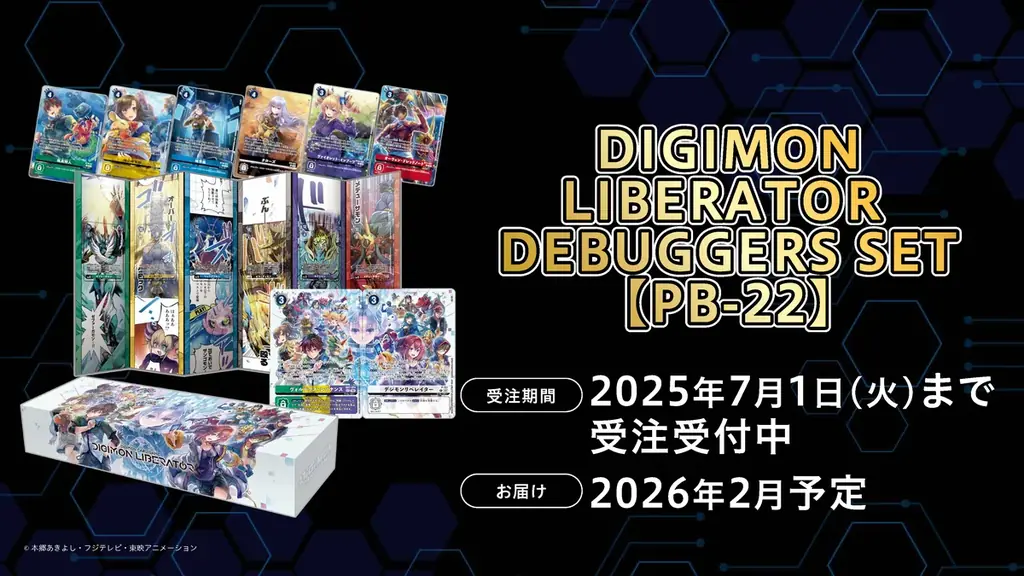 6月26日はデジタルモンスターの発売記念日！新作アニメキャラビジュアル公開＆ゲーム最新プレイ動画も！デジモンコンテンツの新情報が続々！「DIGIMON TIMES」開催レポート！ 画像 10