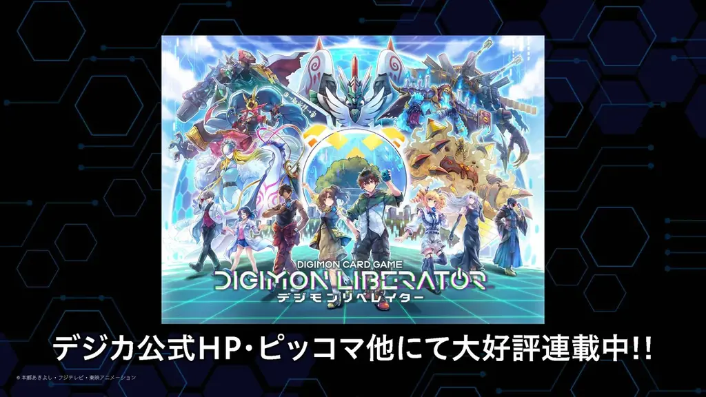 6月26日はデジタルモンスターの発売記念日！新作アニメキャラビジュアル公開＆ゲーム最新プレイ動画も！デジモンコンテンツの新情報が続々！「DIGIMON TIMES」開催レポート！ 画像 9