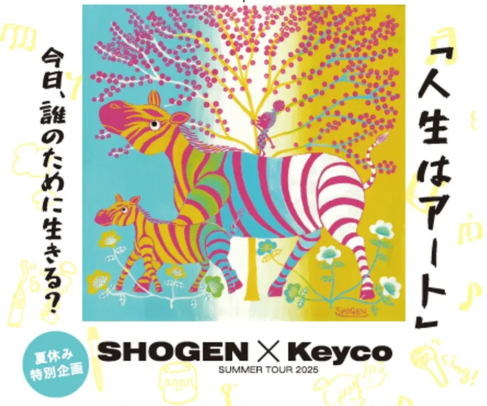 人生はアート開催