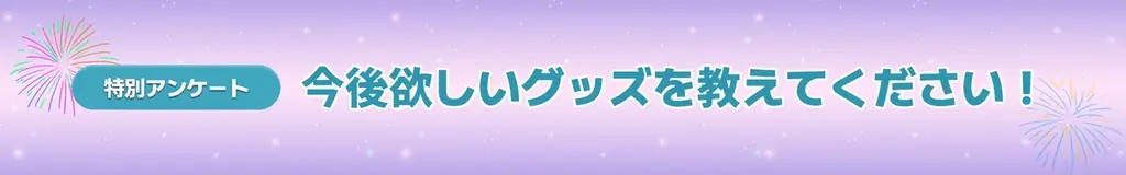 感謝を込めて！『Beyond LIVE Gift Card 大感謝祭』の開催決定！抽選でオフィシャルグッズが合計100名様に当たる！ 画像 4