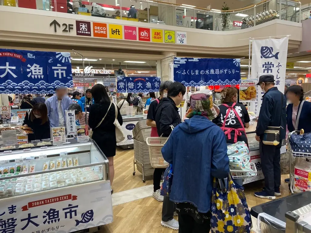 【2店舗同時開催!】福島県・浜通りの海の幸が大集合!「ふくしま常磐大漁市」がイトーヨーカドー川崎店・グランツリー武蔵小杉店へ出店いたします! 画像 2