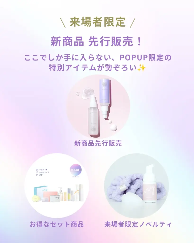 株式会社アンジェラックス　エステティック&スキンケアブランド「マイナデシコ」が全国4都市で体験型POPUPイベント「Road to FANTASTIC SKIN TOUR 2025」開催！ 画像 2
