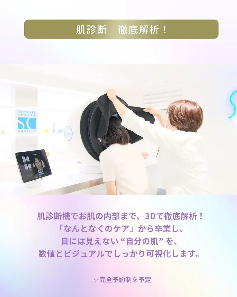 株式会社アンジェラックス　エステティック&スキンケアブランド「マイナデシコ」が全国4都市で体験型POPUPイベント「Road to FANTASTIC SKIN TOUR 2025」開催！ 画像 5