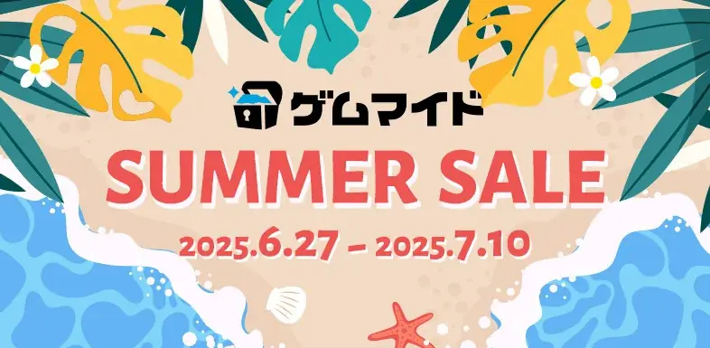 6月27日開始！ゲムマイドでブロマイド付きSteamキー夏の大セール開催
