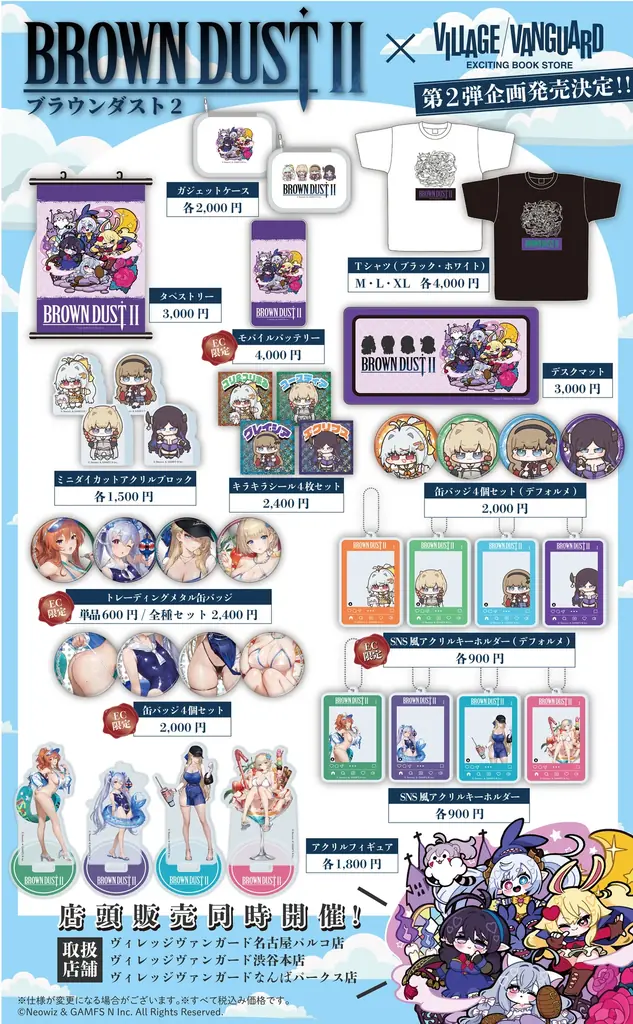 6月27日開始！『ブラウンダスト2』×ヴィレヴァンコラボ第2弾の全貌