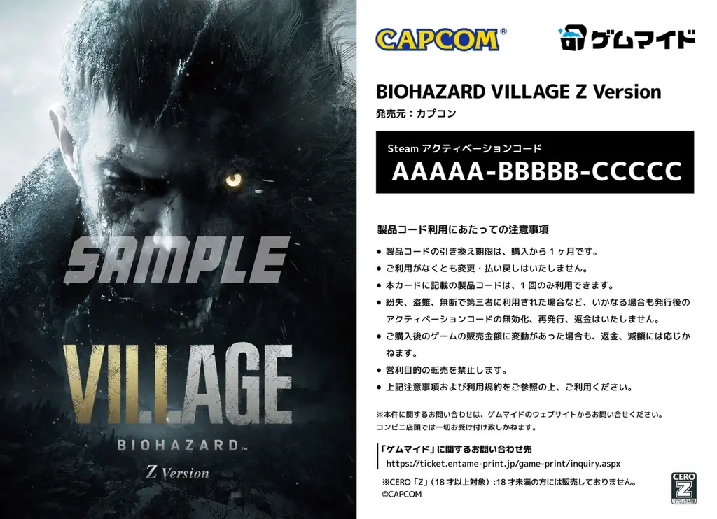 イード、「ゲムマイド」の新コンテンツとして『バイオハザード ヴィレッジ Z Version』、『カプコンアーケードスタジアム コンプリートパック』の2作品を6月27日より販売開始 画像 1