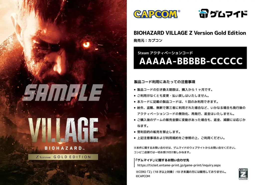 イード、「ゲムマイド」の新コンテンツとして『バイオハザード ヴィレッジ Z Version』、『カプコンアーケードスタジアム コンプリートパック』の2作品を6月27日より販売開始 画像 2