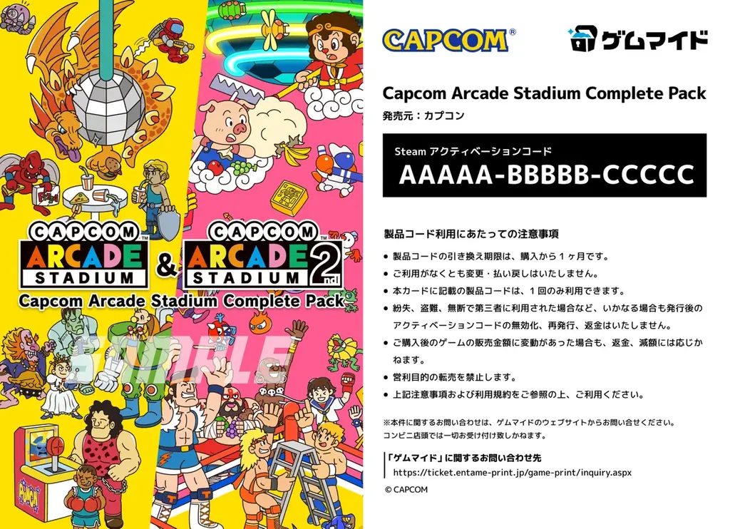 イード、「ゲムマイド」の新コンテンツとして『バイオハザード ヴィレッジ Z Version』、『カプコンアーケードスタジアム コンプリートパック』の2作品を6月27日より販売開始 画像 3