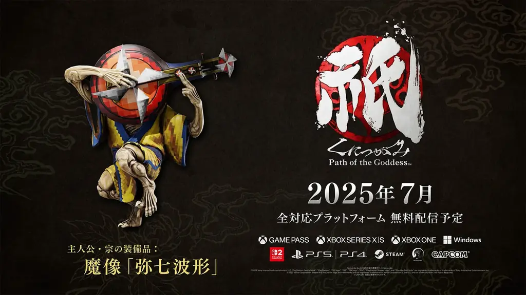 まもなく1周年を迎える 『祇（くにつがみ）：Path of the Goddess』。全てのプレイヤーへ魔像「弥七波形（やしちなみがた）」をプレゼント！ 画像 2