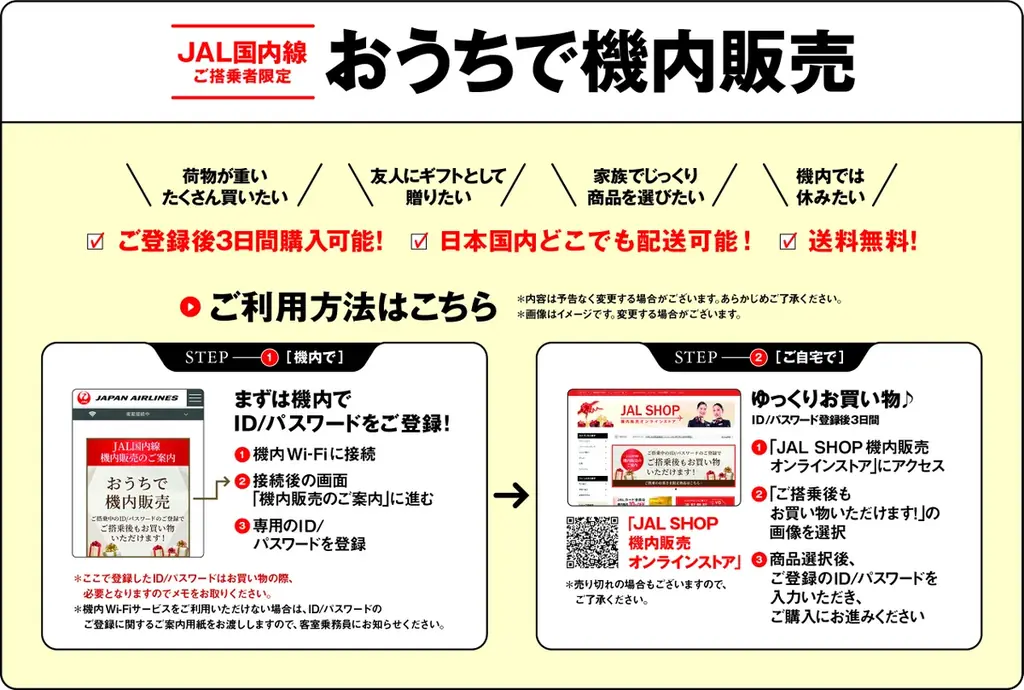 2025年7月開始！JAL限定ボールアンドチェーン新作バッグ登場