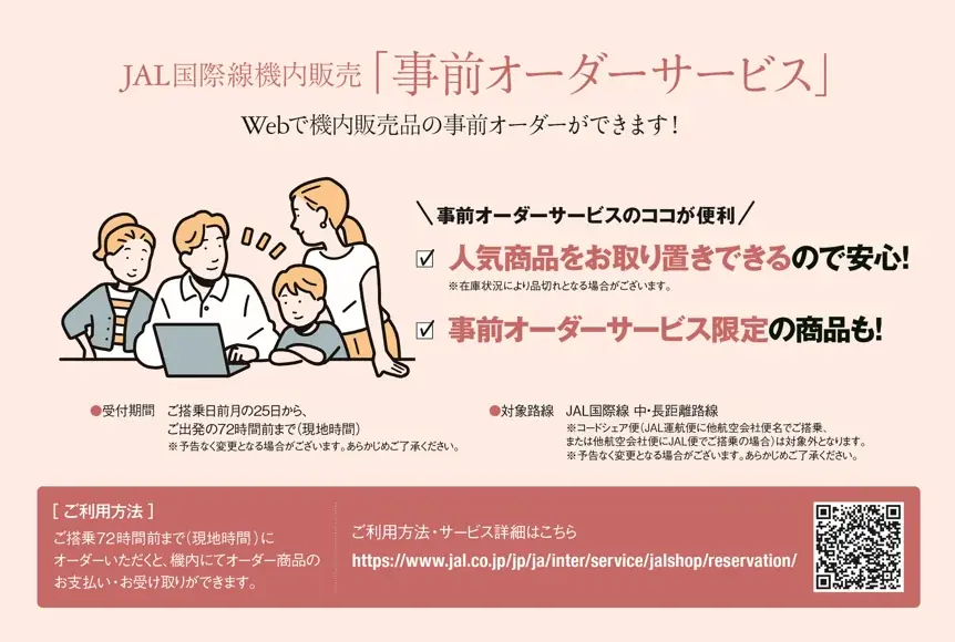 【7月～8月JAL機内販売商品】華やかで個性的な刺しゅうが大人気の「ボールアンドチェーン」から、JALとのコラボレーション第3弾のオリジナルバッグが登場！ 画像 9