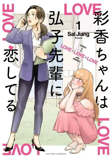 「彩香ちゃんは弘子先輩に恋してる 2nd Stage」 ドラマ&原作 ポップアップストア at マンガ展 開催決定! 画像 2