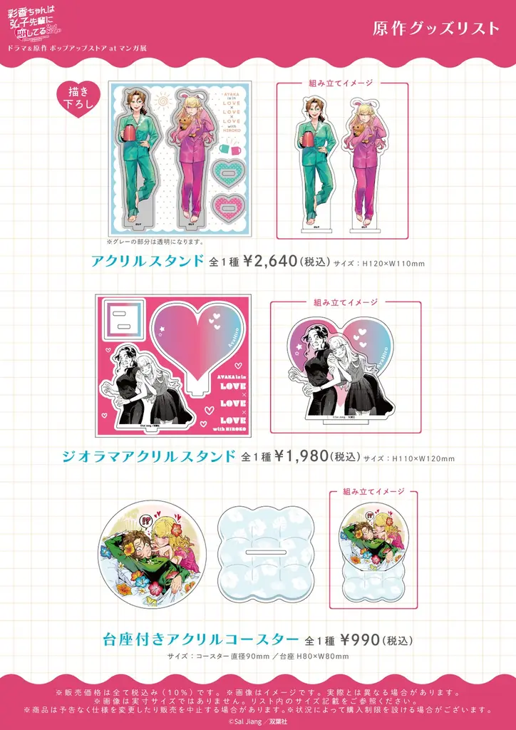 「彩香ちゃんは弘子先輩に恋してる 2nd Stage」 ドラマ＆原作 ポップアップストア at マンガ展 開催決定！ 画像 4