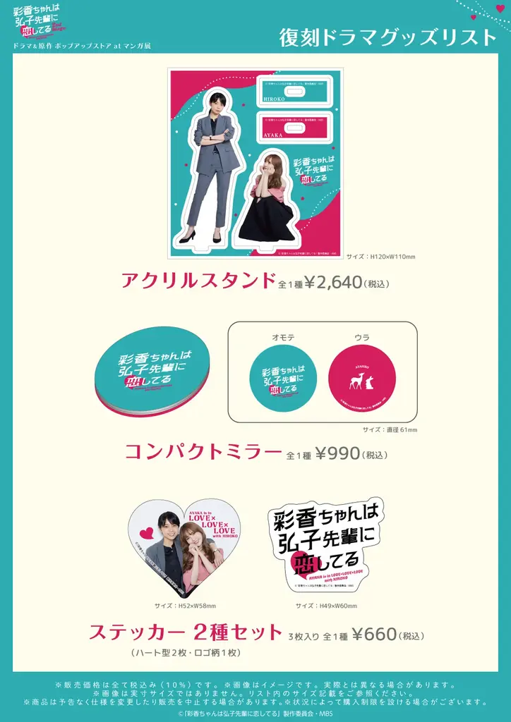 「彩香ちゃんは弘子先輩に恋してる 2nd Stage」 ドラマ&原作 ポップアップストア at マンガ展 開催決定! 画像 5