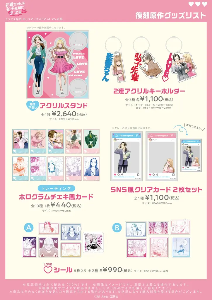 「彩香ちゃんは弘子先輩に恋してる 2nd Stage」 ドラマ&原作 ポップアップストア at マンガ展 開催決定! 画像 6