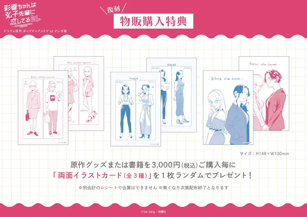 「彩香ちゃんは弘子先輩に恋してる 2nd Stage」 ドラマ＆原作 ポップアップストア at マンガ展 開催決定！ 画像 7