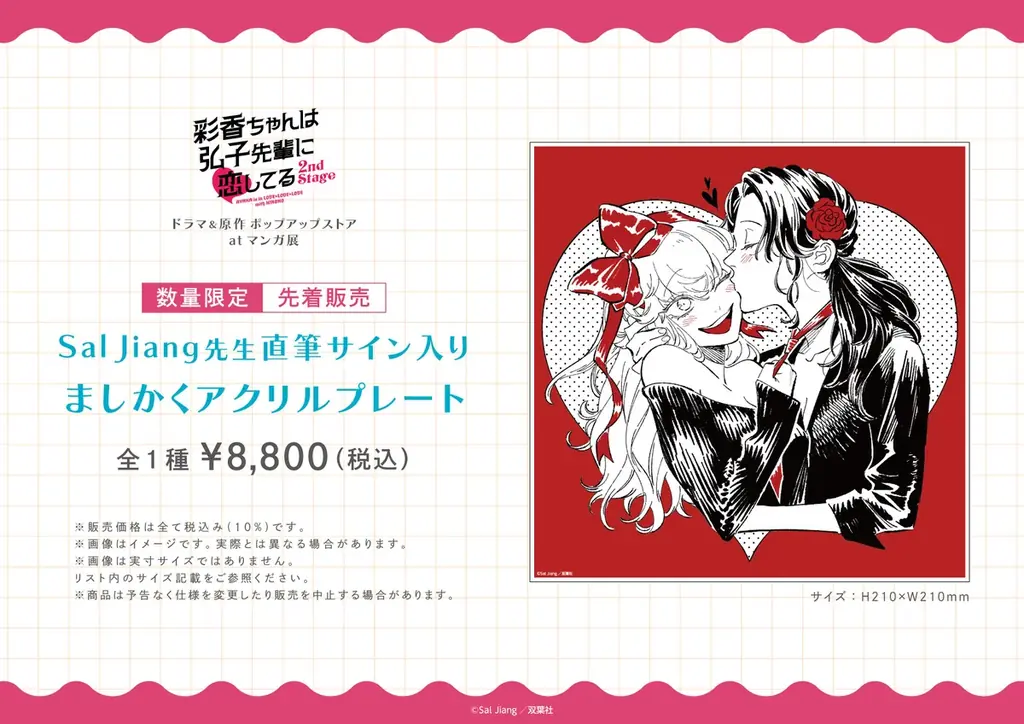 「彩香ちゃんは弘子先輩に恋してる 2nd Stage」 ドラマ＆原作 ポップアップストア at マンガ展 開催決定！ 画像 8