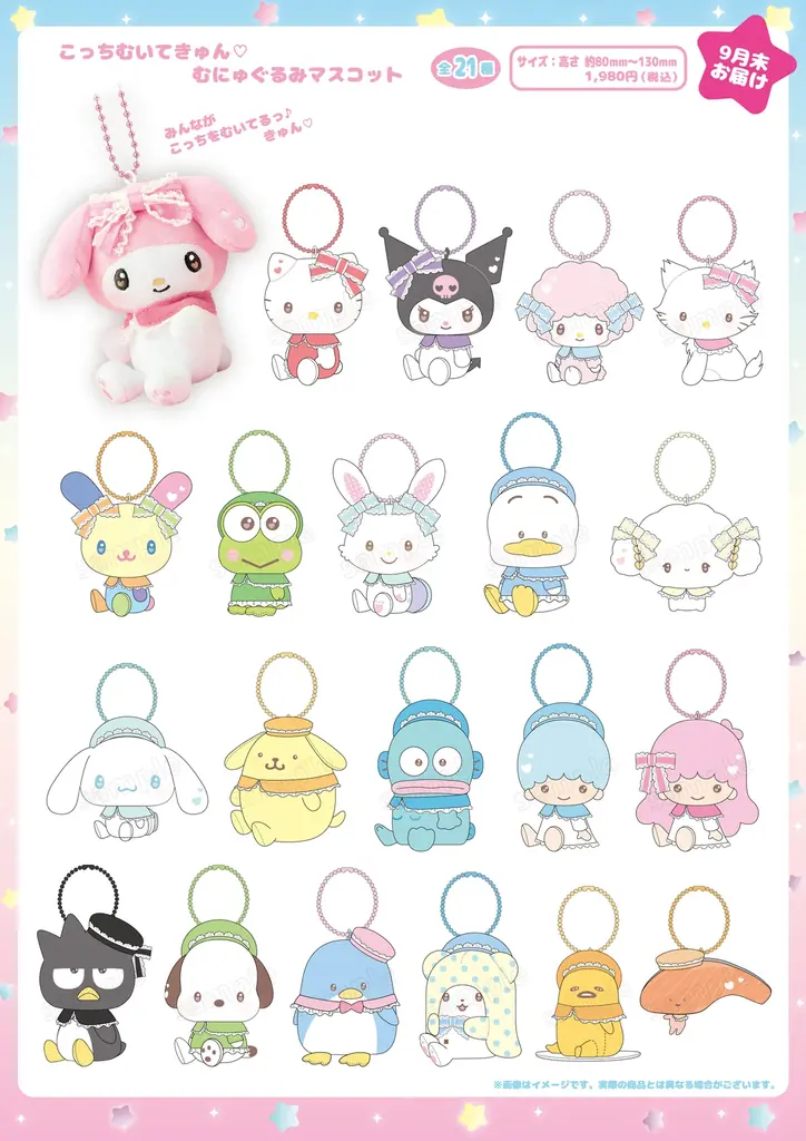 むにゅぐるみパティオがSANRIO FES 2025に出展するよ～♡ 画像 11