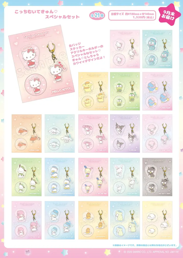 むにゅぐるみパティオがSANRIO FES 2025に出展するよ～♡ 画像 12