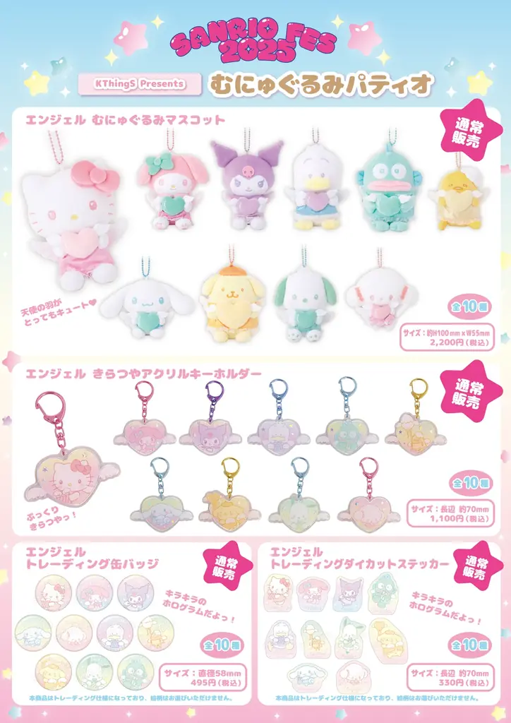 むにゅぐるみパティオがSANRIO FES 2025に出展するよ~♡ 画像 2
