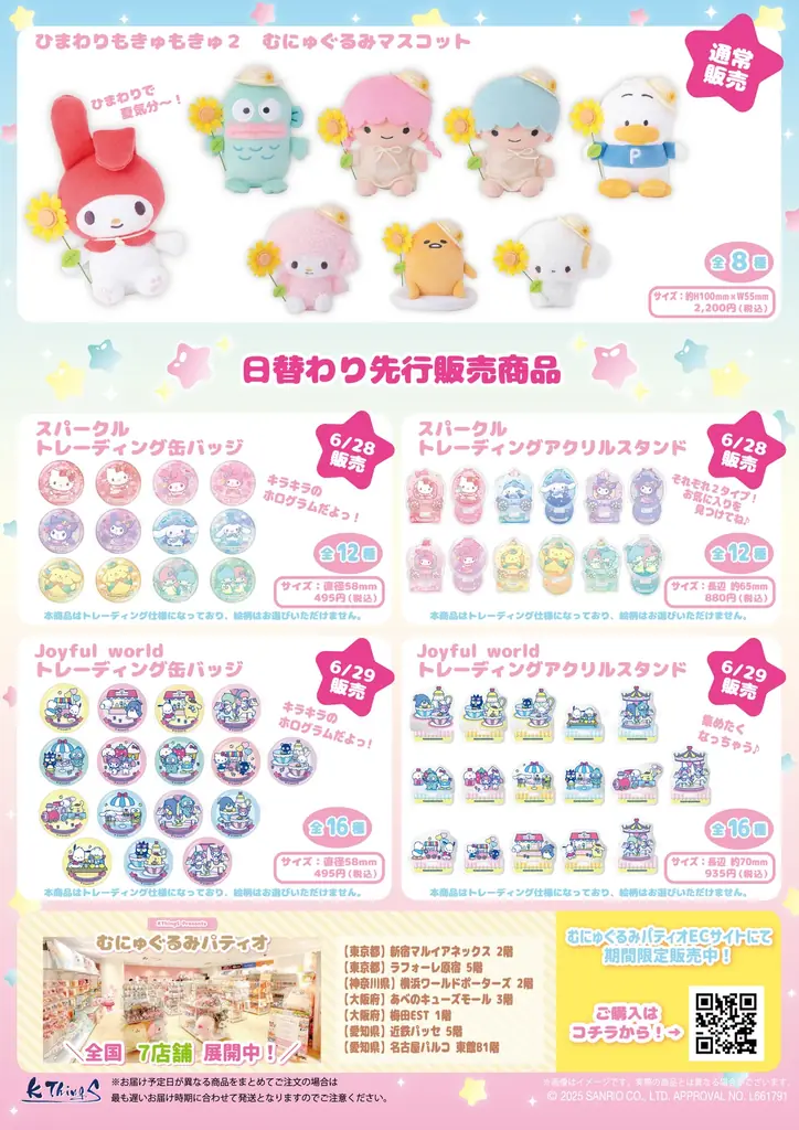 むにゅぐるみパティオがSANRIO FES 2025に出展するよ~♡ 画像 3