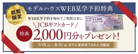 京都市の中心部に『総合住宅展示場　京都・四条』がオープン！！ 画像 16