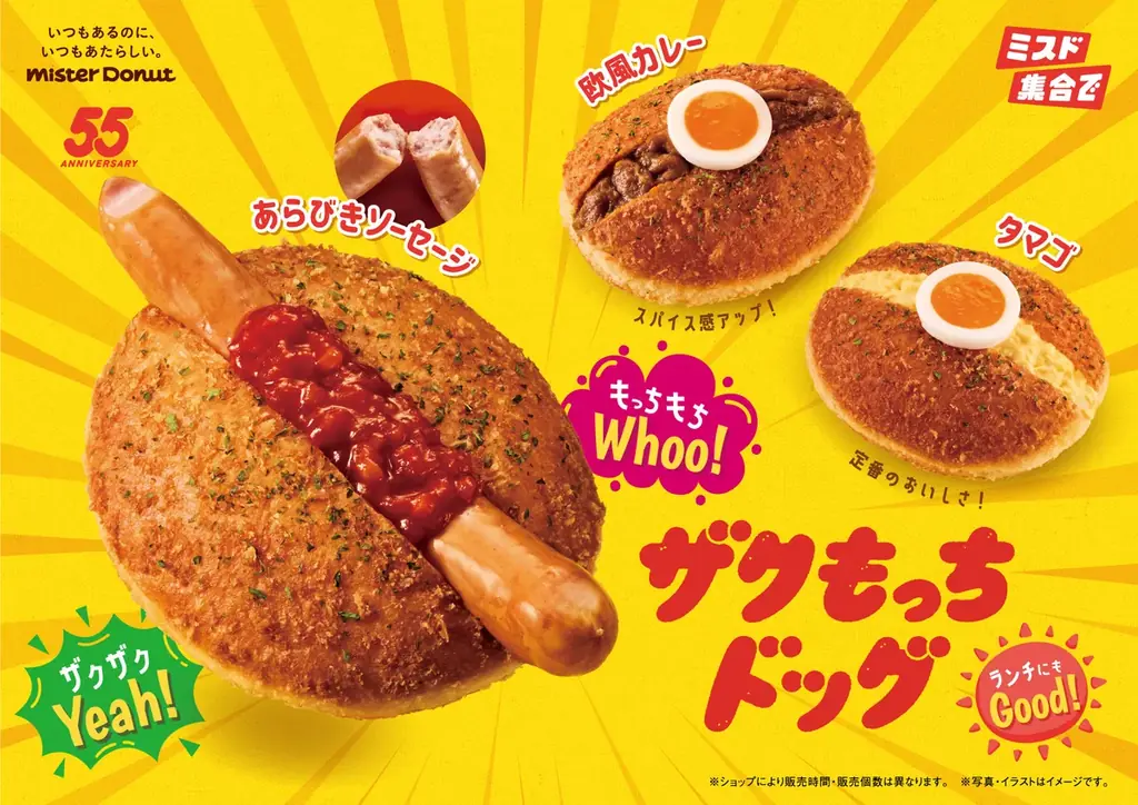 【ミスタードーナツ】7月2日（水）から食事系ドーナツ『ザクもっちドッグ』を新発売 画像 1