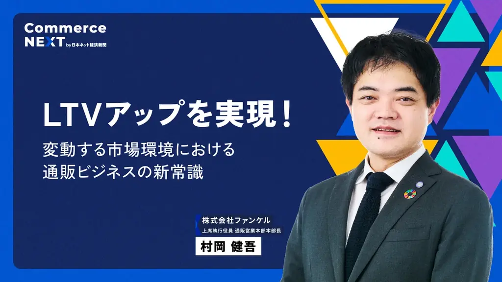 2025年6月26・27日開催！EC業界最新オンラインセミナー「Commerce NEXT」