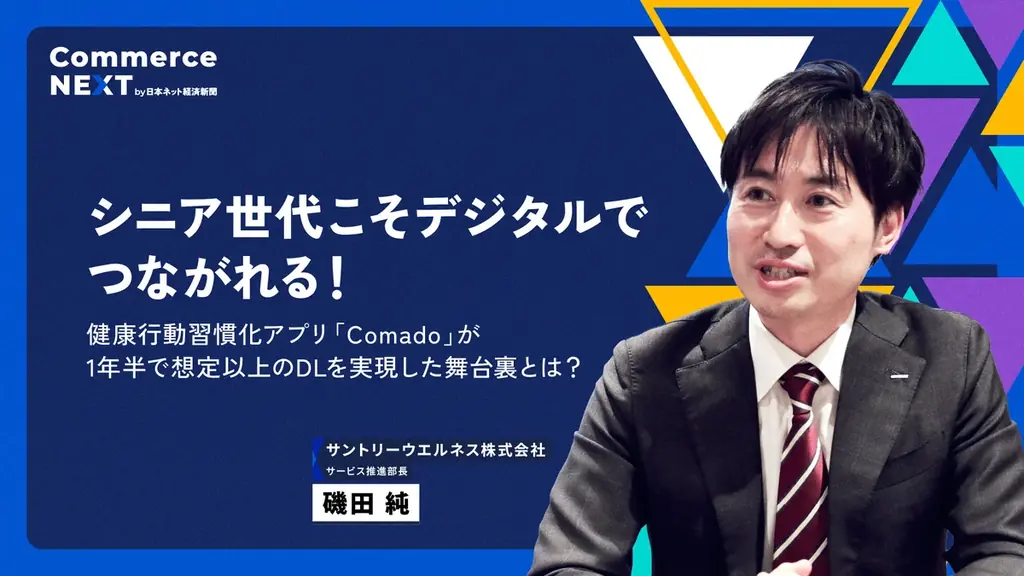 ［2日目］はファンケル、サントリーウエルネスなど登壇！オンラインセミナーイベント「Commerce NEXT」申込は今すぐ！ 画像 2