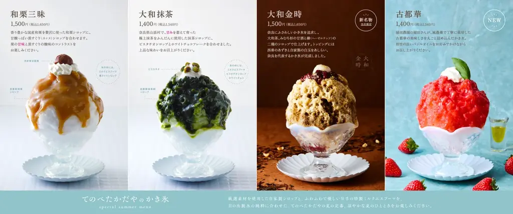 【奈良の行列店】そうめん専門店『てのべたかだや』が本気を出した“大和かき氷”に注目!ECO EDO日本橋2025「日本橋かき氷フェスティバル2025」7月11日(金)にかき氷「古都華大福」限定販売 画像 5