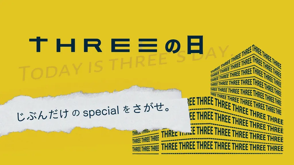 【6月30日（月）まで早割あり！】青森でお中元をご用命の方は、ぜひ「THREEの夏ギフト」を。承りカウンター開設中！ 画像 3