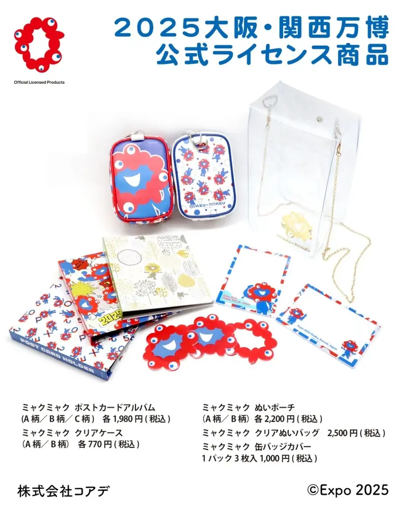 2025年6月28日発売！大阪・関西万博ミャクミャク公式グッズまとめ